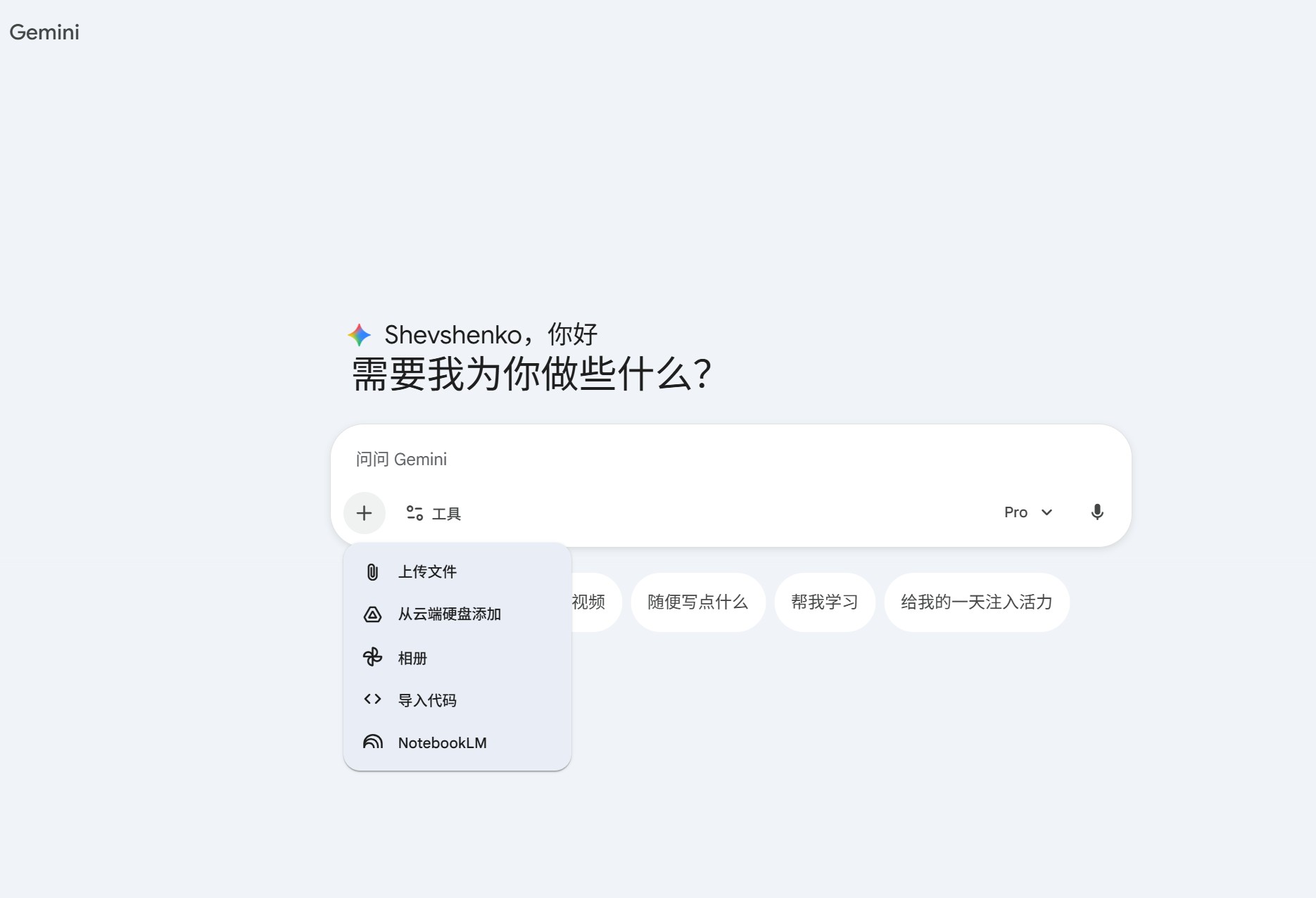 Gemini Pro接入NotebookLM演示